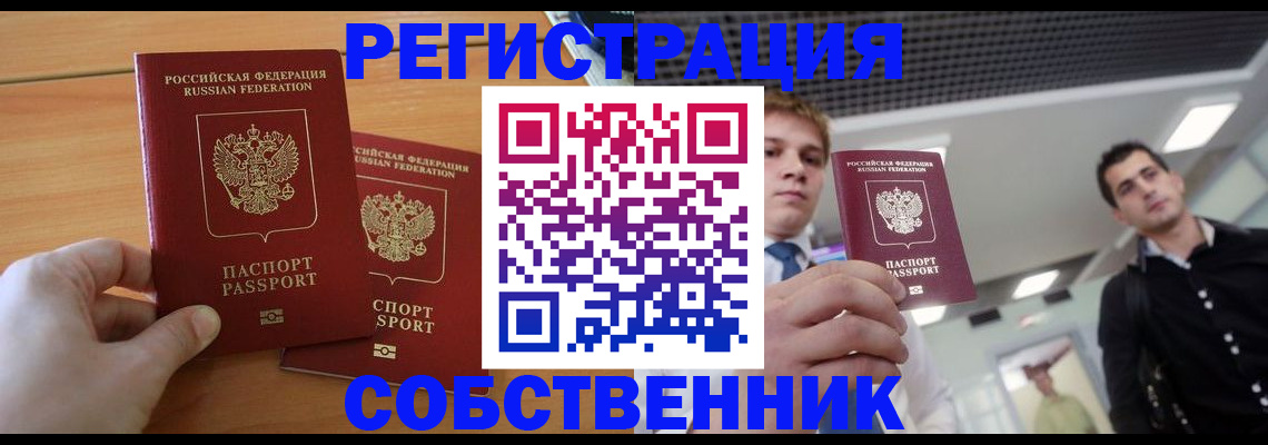 временная регистрация в Волхове