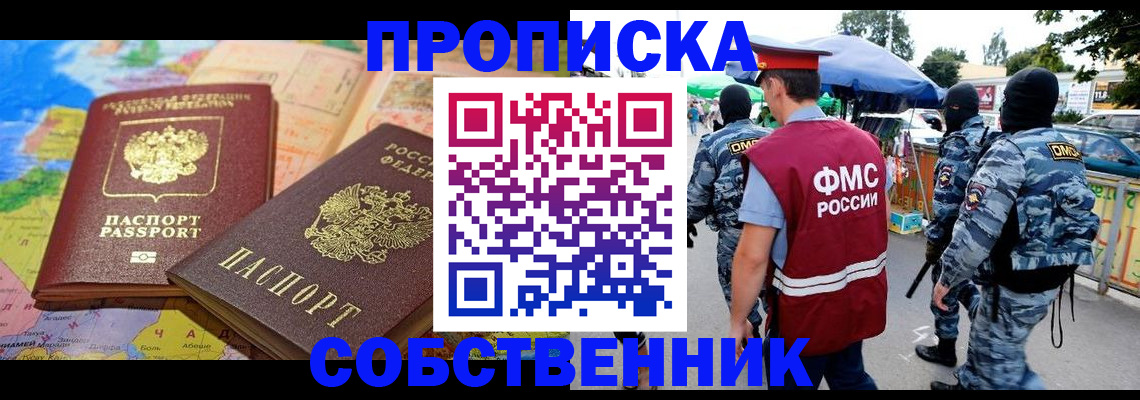 временная регистрация купить в Волхове