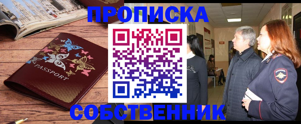 прописка ребенка в Волхове