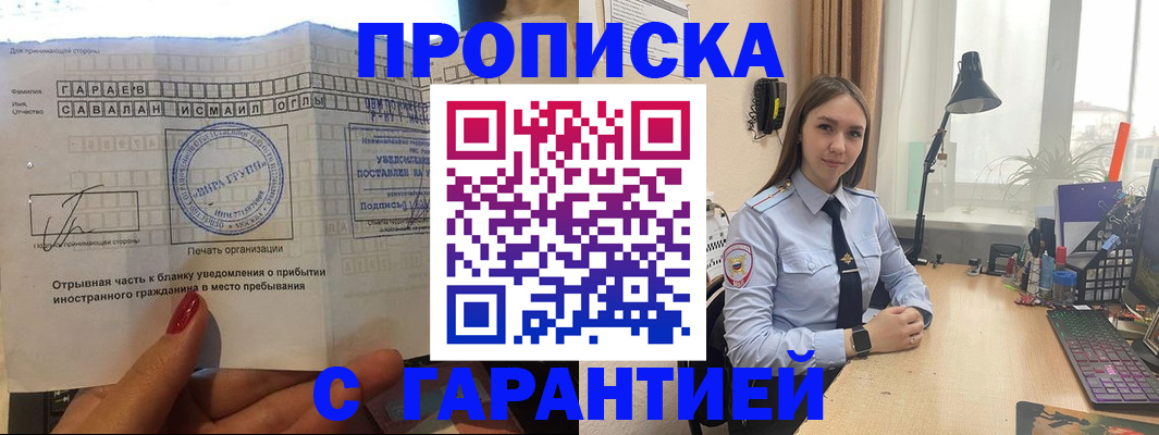 прописка для работы в Волхове